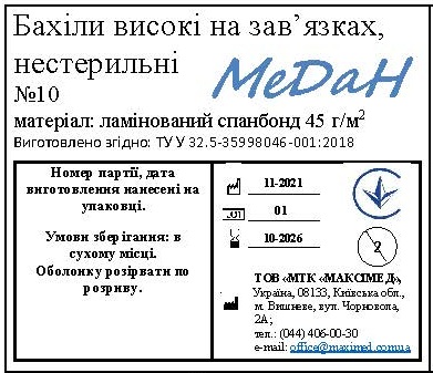 Бахіли медичні, високі, на зав'язках, (в упаковці 10 пар) «МеДан®» (ламінований спанбонд - 45 г/м2), нестерильні